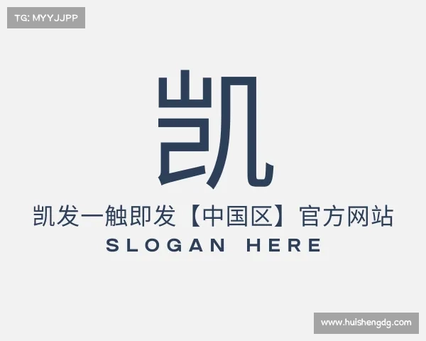 最新凯发一触即发【中国区】官方网站